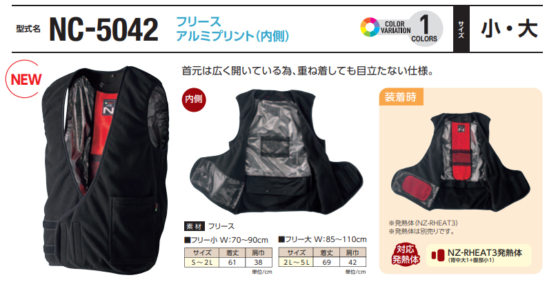 NSP Nヒート フリース (ベストのみ) NC5042 NC-5042 空調服 バッテリーが使用できる 電熱 ヒーター 内蔵 寒さ 防寒 対策 あったか ぽかぽか