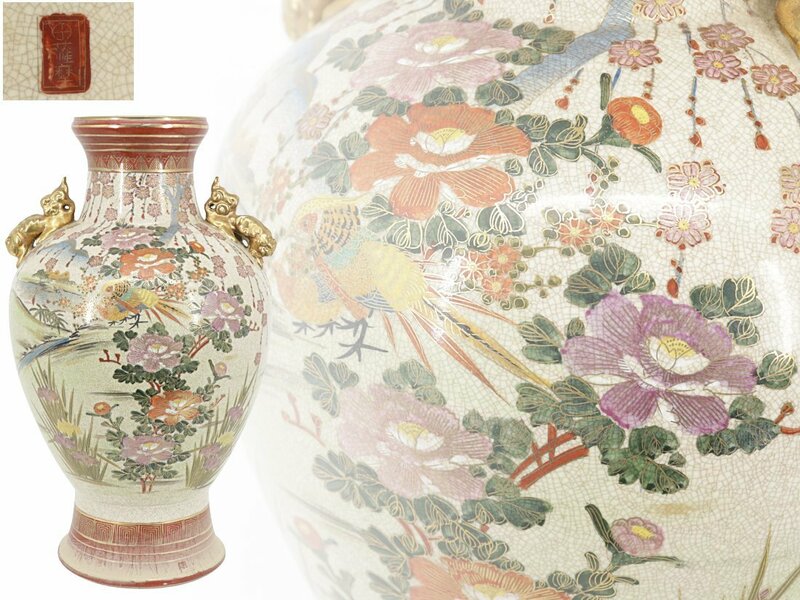 【蔵】薩摩焼 色絵 高さ約51㌢ 花鳥 金彩 壺 花瓶 陶器 物 Y788