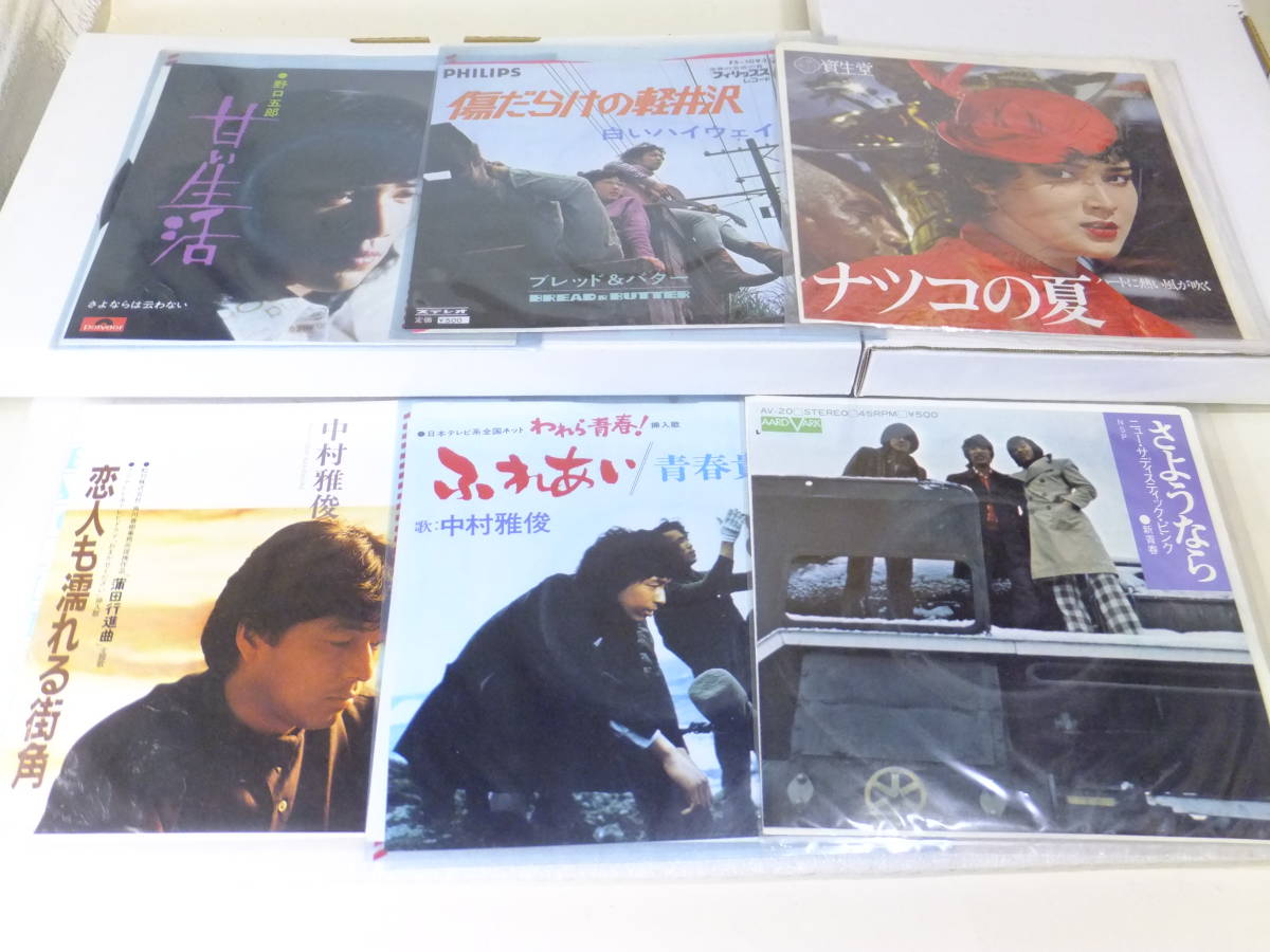 J-POP 17cmシングル盤「中村雅俊/恋人も濡れる街角/ふれあい☆NSP/さようなら☆野口五郎/甘い生活」含む全６枚 ジャンク扱い S378