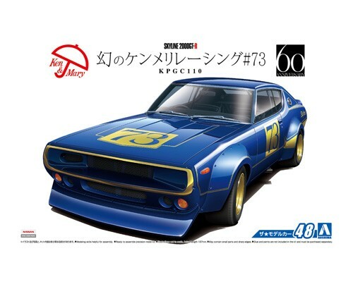 【プラモ】AOSHIMA 1/24 ニッサン KPGC110 幻のケンメリレーシング#73