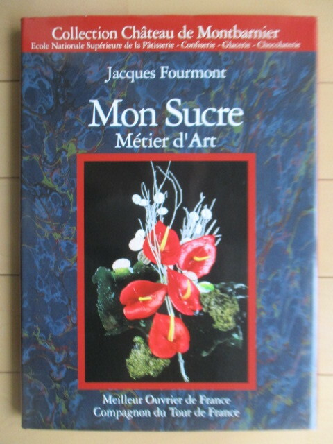 【洋書】Mon Sucre Metier d'Art　 Jacques Fourmont　 1992年　Editions Chateau de Montbarnier　/飴細工/洋菓子/フランス語