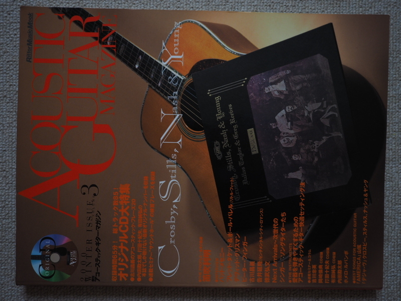 ★☆ アコースティックギターマガジン Vol.3 クロスビー スティルス ナッシュ アンド ヤング ★☆