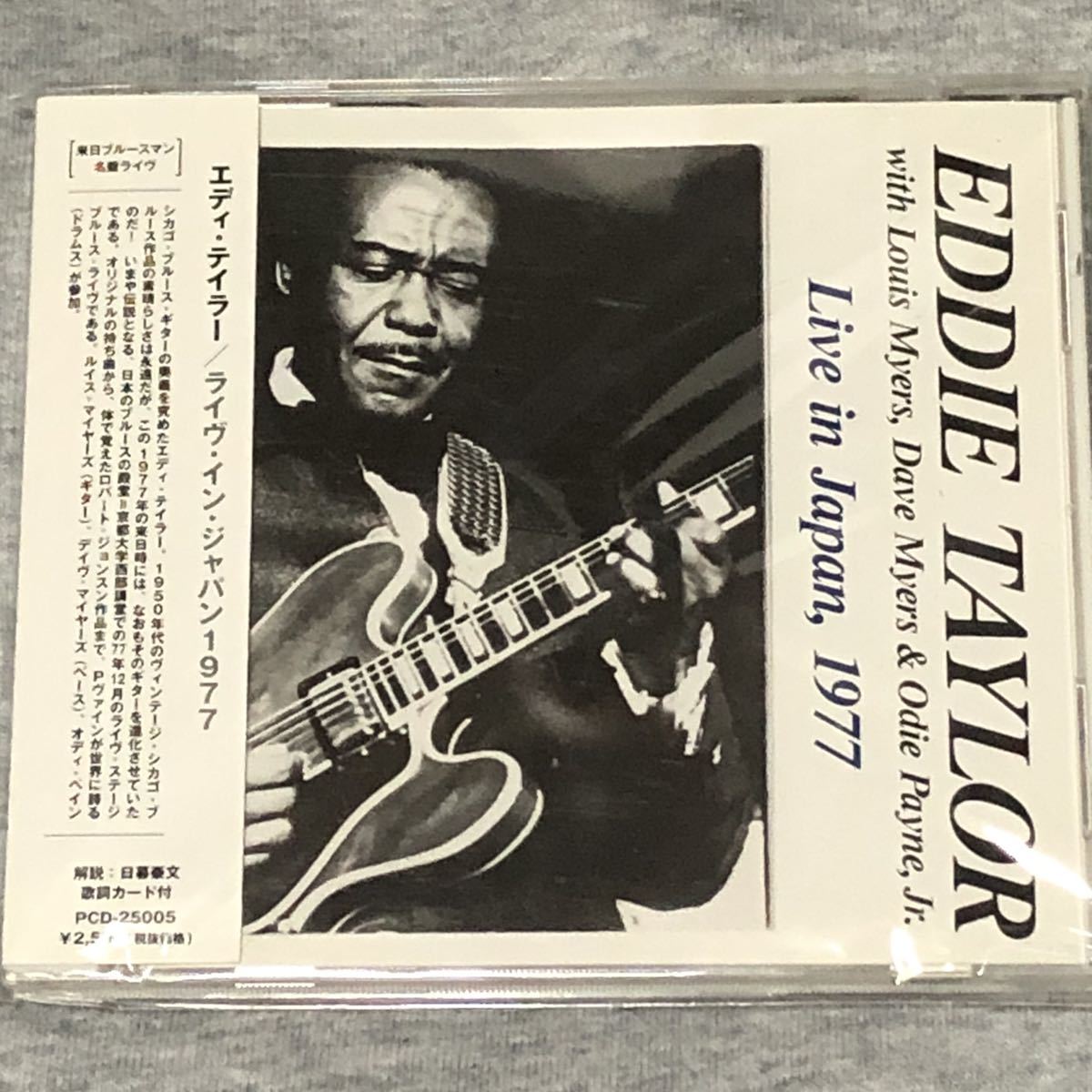 エディ・テイラーEddie Taylor「ライブ・イン・ジャパン1977」国内盤PVINE
