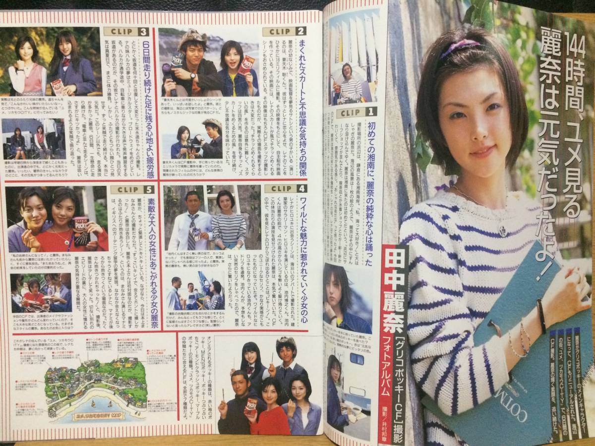 切り抜き 田中麗奈 下川みくに 大谷みつほ 大森玲子 (DUNK 1999 11/15 秋号)　3枚