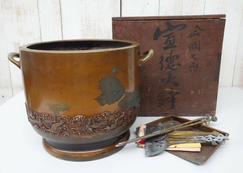 伝統工芸　工芸美術　什器 ＊宣徳火鉢　火鉢　手焙火鉢　瓶掛 ＊宣徳銅　銅器　＊金屋五良三郎　銘　在銘 ＊双耳　雲鶴盛上地紋　雲　鶴 