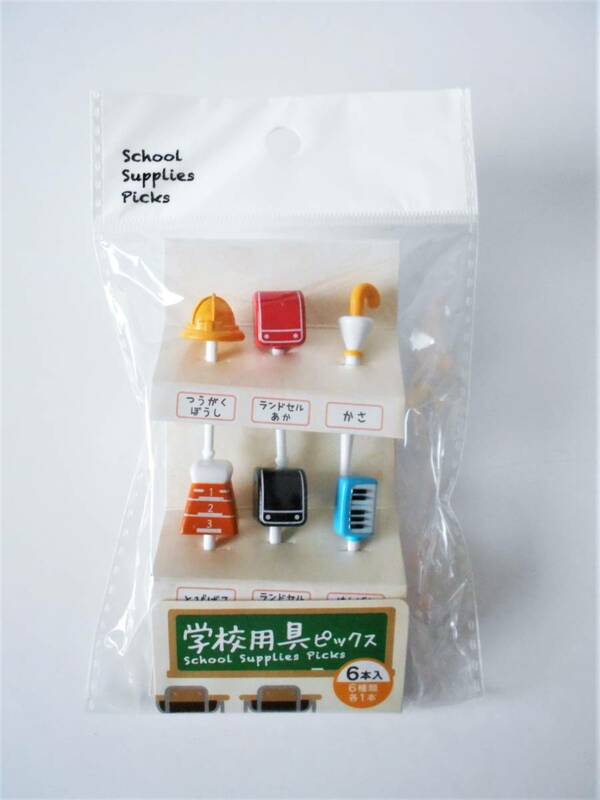 ■新品■学校用具・ピックス　 ランドセル・ピアニカ・跳び箱・帽子・かさ 　キャラ弁☆デコ弁☆お弁当・ランチ　☆スクール 