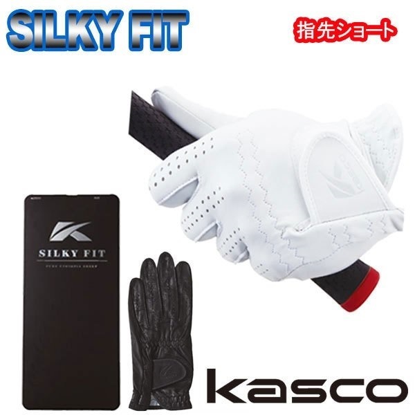 送料無料◎新品KASCO SILKY FIT キャデットサイズ GF-17252(左手)ブラック サイズ 25cm