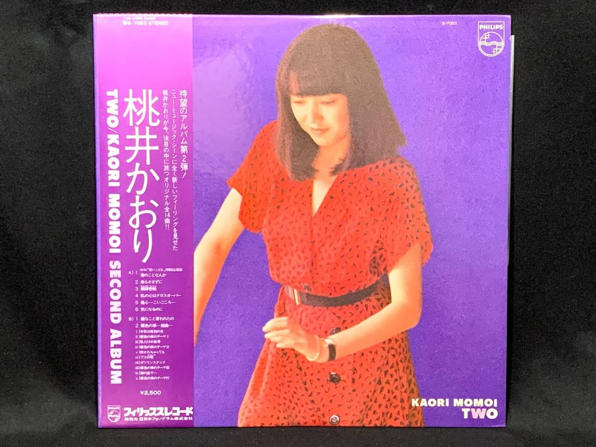 【 LPレコード 桃井かおり / TWO 】 邦楽 音楽 帯付 2021022412
