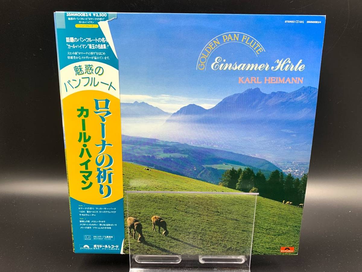 【 LPレコード カール・ハイマン / ロマーナの祈り 】KARL HEIMANN 洋楽 音楽 帯付 20210715