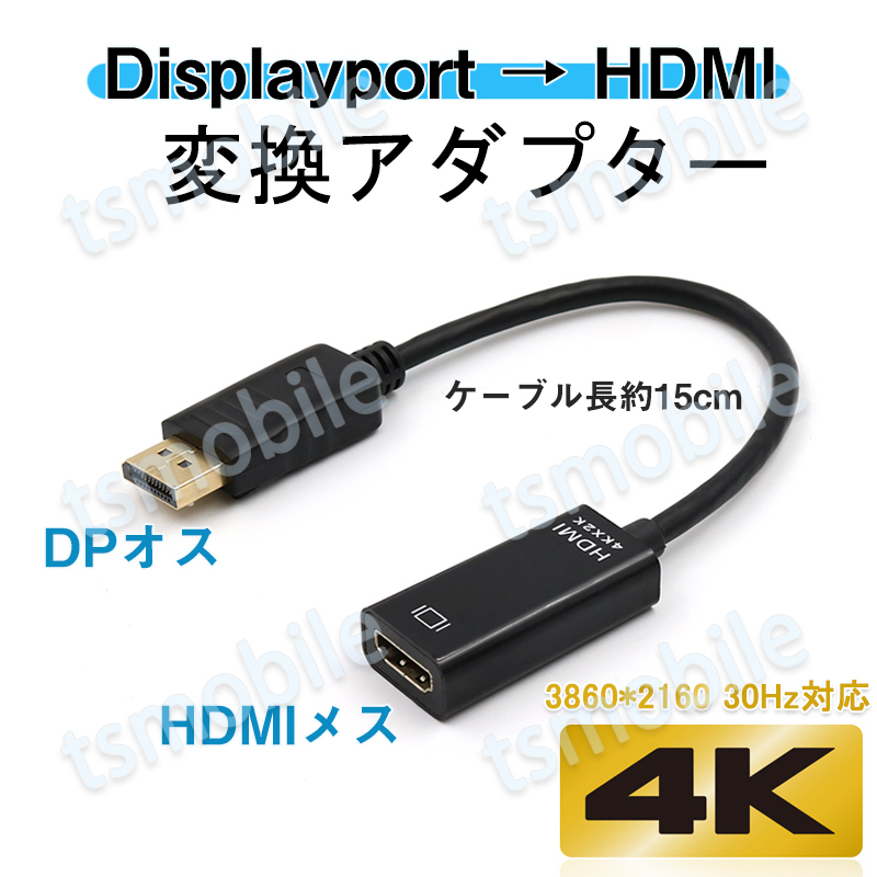 Displayportオス to HDMIメス 変換 アダプタ dp hdmi 4K アダプタ オス DP HDMI ディスプレイポート ケーブル アダプター