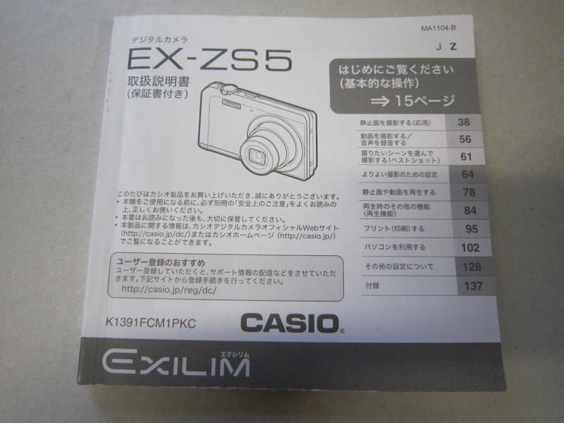 送料無料！CASIO　デジタルカメラ　取扱説明書　EX-ZS5