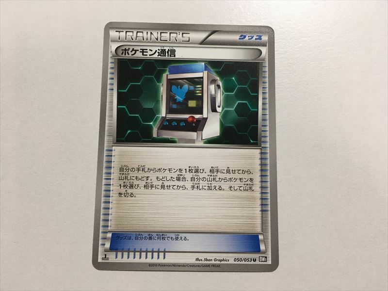 J275【ポケモン カード】 ポケモン通信 BW1 050/053 U 美品 即決