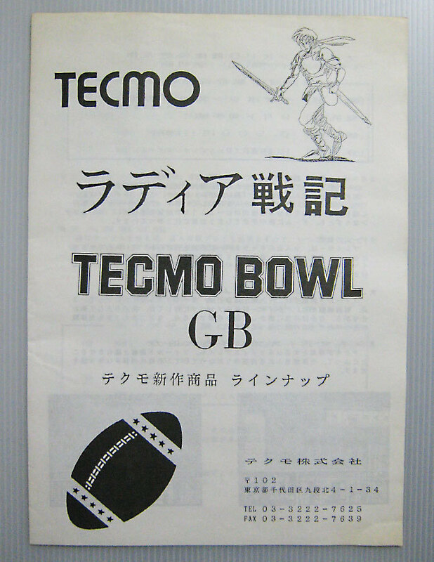 ■91年 TECMO テクモ ラディア戦記 プレスリリース