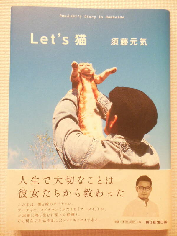 『Let's 猫/須藤元気』フォトエッセイ/北海道/総合格闘技(中古本)