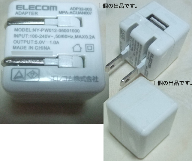 ELECOM USB ACアダプター(白、キューブ型、5V-1A).