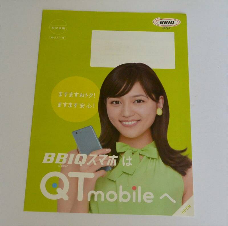 川口春奈 QTmobile（QTモバイル） 広告ちらし　2017年3月