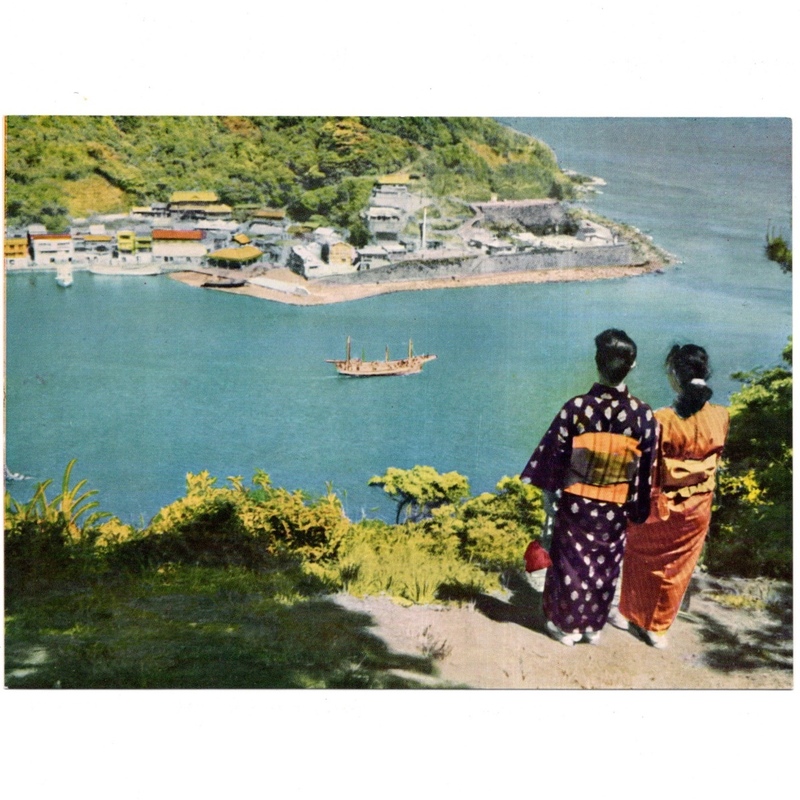 昭和 絵葉書 伊豆 大島 波浮の港 和装 女性 風景 レトロ