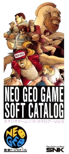 ゲームパンフレット ◇ SNK ・ ネオジオ ゲームソフトカタログ VOL6 NEOGEO GAMESOFT CATALOG VOL.6 ・ メーカー正規レア非売品