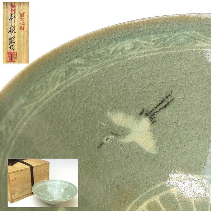【趣楽】 韓国人間国宝　柳海剛作　青磁鶴図象嵌茶碗　共箱　直径１４，５ｃｍ　本物保証　Ｋ１５４１