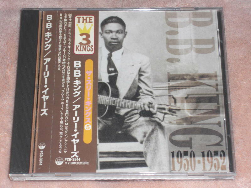 日本盤CD　 B.B. KING 　B.B.キング　／　アーリー・イヤーズ　1950－1952　（P-VINE RECORDS　 PCD-3844）　K blues