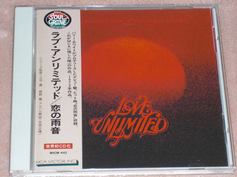 日本盤CD　Love Unlimited ー Love Unlimited ラブ・アンリミテッド 恋の雨音　（MCA Records MVCM-442）　M soul