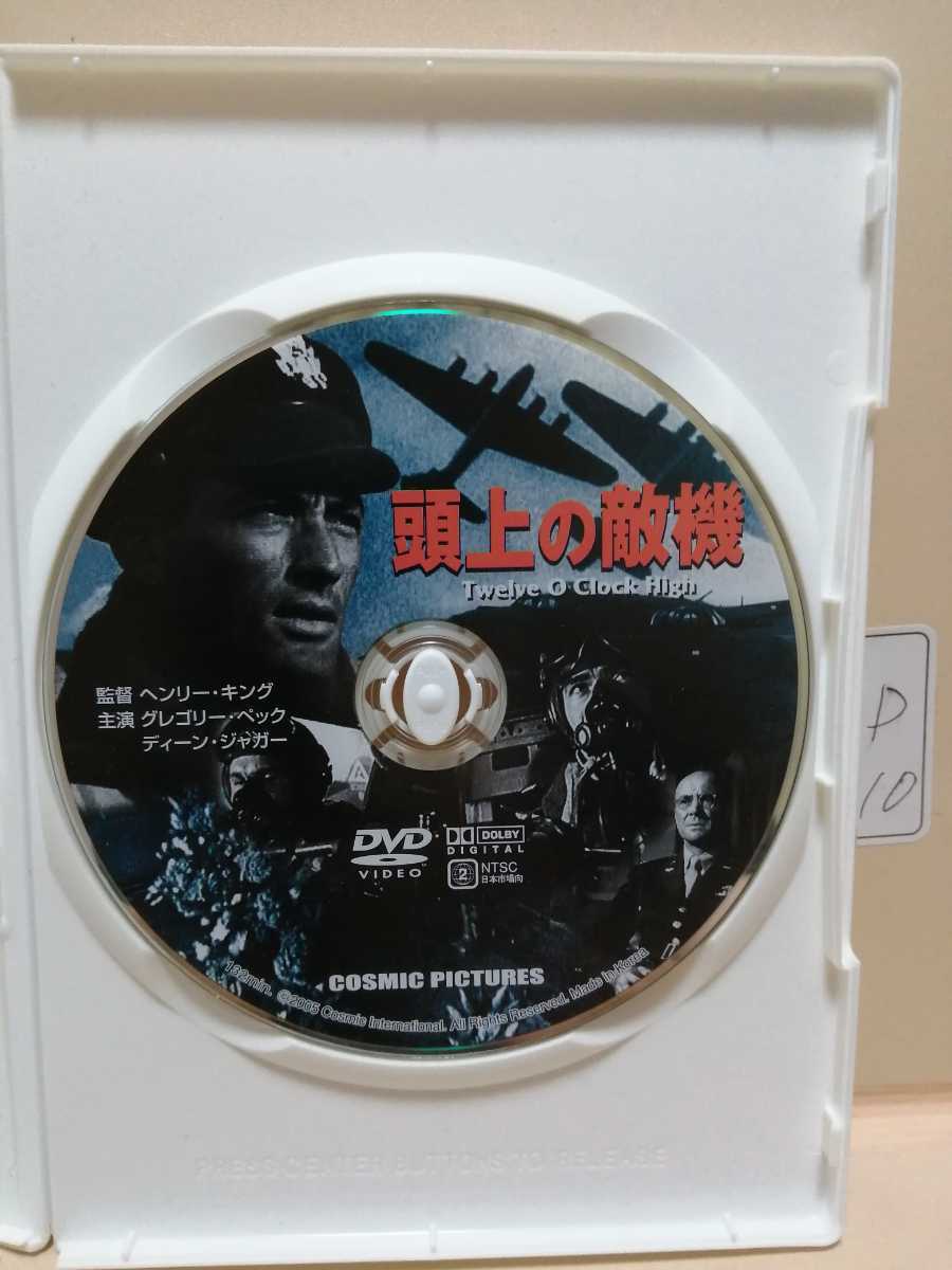 ［頭上の敵機］※ディスクのみ【映画DVD】（洋画DVD）DVDソフト（激安）【5枚以上で送料無料】※一度のお取り引きで5枚以上ご購入の場合拍卖