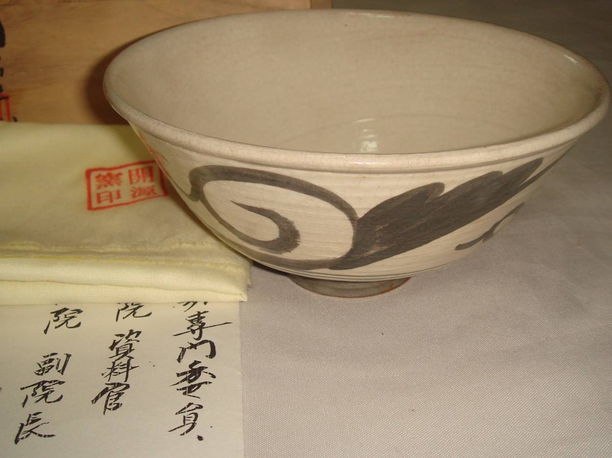 茶道具　新高麗茶碗　韓国開源窯　趙三勲作　今高麗茶碗　美品！！