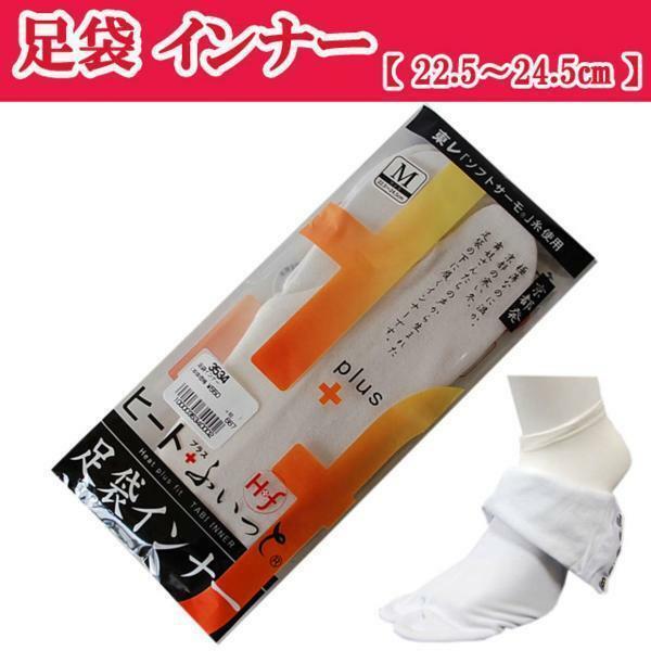 ■足袋インナーＭサイズ 男女兼用【BBD】18 ATU014