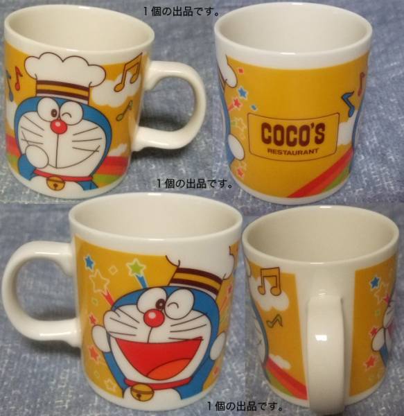ドラえもんマグカップ(COCO'S,直径:7 x 高さ:8cm)。