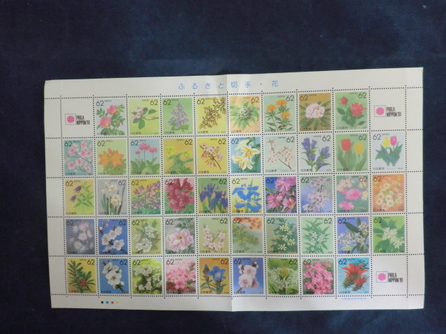 【記念切手】「ふるさと切手・花」 62円×47面☆j28