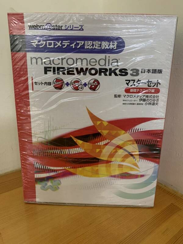 macromedia fireworks 3 マスターセット　日本語版　基礎テクニック編