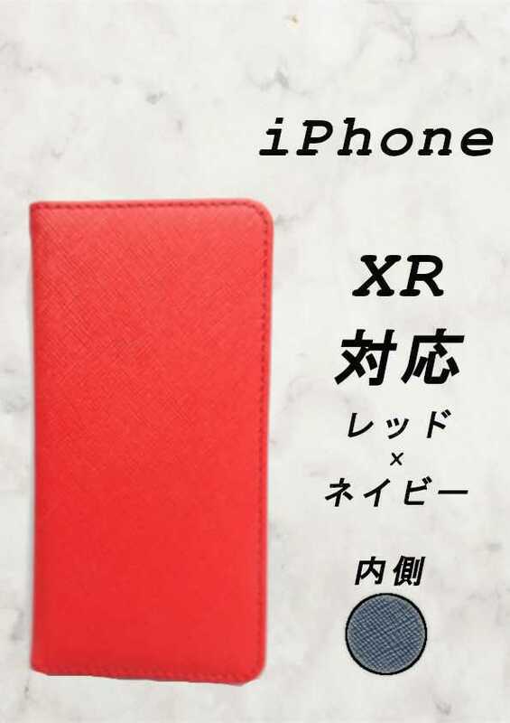 PUレザー手帳型スマホケース(iPhone XR対応)レッド/ネイビー