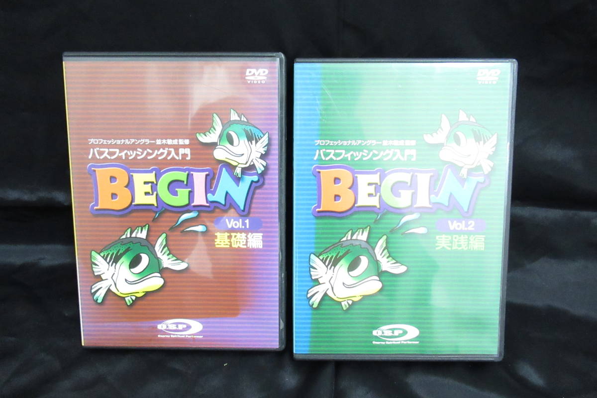 DVD バスフィッシング　BEGIN 並木敏成　基礎　実践　釣り　バス　フィッシング　ルアー　キャスティング　タックル