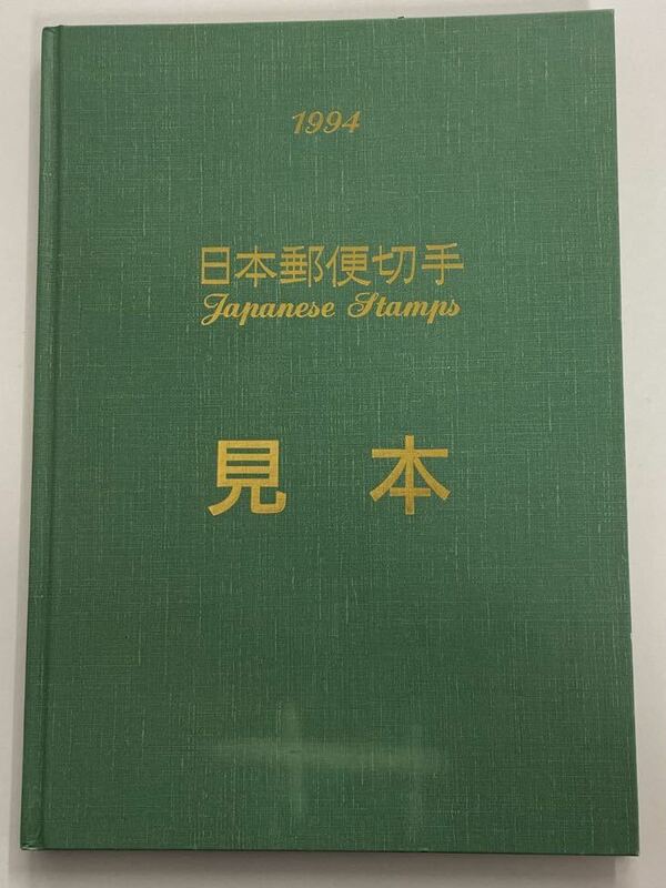 ●1944 日本郵便切手帳 見本 見本切手