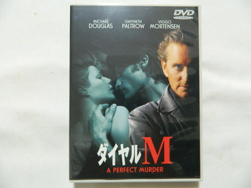 （ＤＶＤ）ダイヤルM 監督：アンドリュー・デイビス【中古】