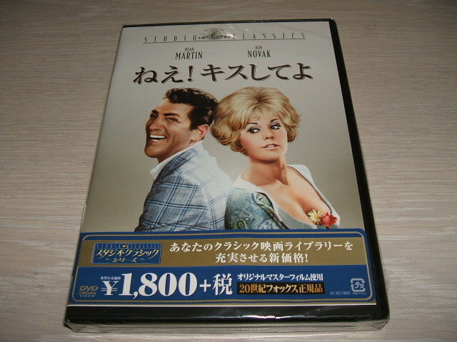 未使用 DVD ねえ! キスしてよ / レイ・ウォルストン ディーン・マーチン ビリー・ワイルダー