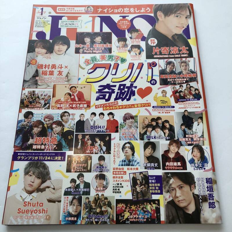 即決　JUNON 2020/1 劇団EXILE 舞台「勇者のために鐘は鳴る」 佐藤寛太/町田啓太/鈴木伸之/磯村勇斗/稲葉友/中尾暢樹/飯島寛騎/内田雄馬 他