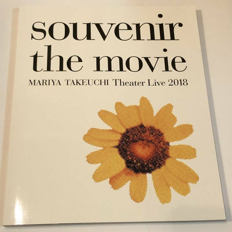 即決 竹内まりや souvenir the movie Mariya Takeuchi Theater Live 2018 パンフ