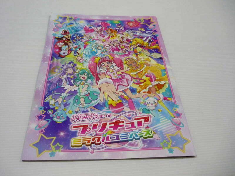 【送料無料】パンフレット 映画プリキュア ミラクルユニバース / プリキュア スタートゥインクルプリキュア HUGっと!プリキュア