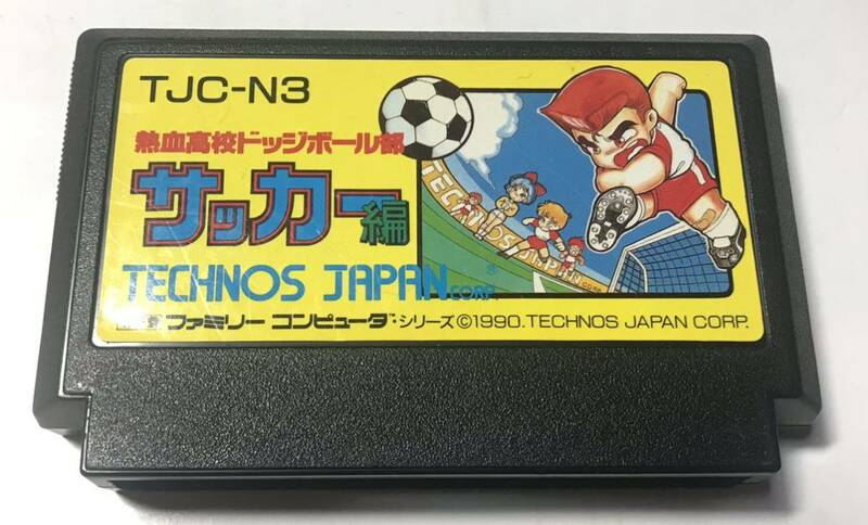 FC 熱血高校ドッジボール部 サッカー編 中古品 ソフトのみ ファミコン くにおくん