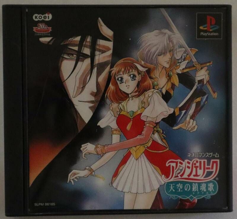 PS「アンジェリーク 天空の鎮魂歌（レクイエム）　コーエー」中古 イシカワ