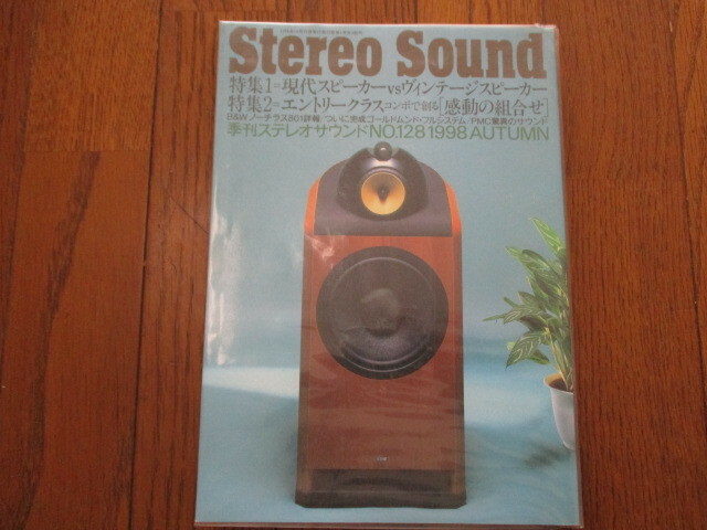 StereoSoundステレオサウンド No.128　1998年秋　季刊ステレオサウンド