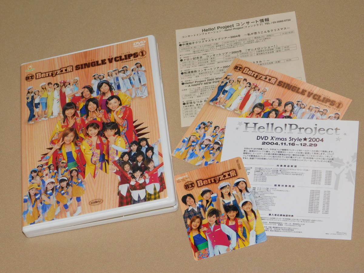 Berryz工房　シングルVクリップス①　SINGLE V CLIPS ①　初回限定盤 DVD