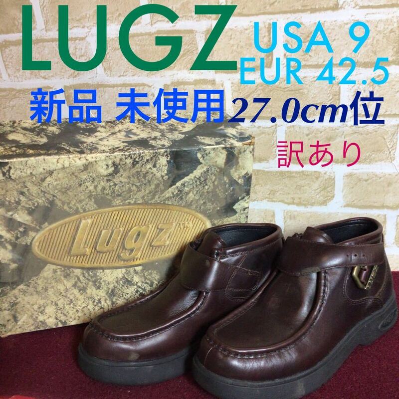 【売り切り!送料無料!】A-164 LUGZ!メンズシューズ!メンズブーツ!レザーブーツ!USA9!EUR42.5!27.0cm位!革!箱あり!新品!未使用!訳あり!