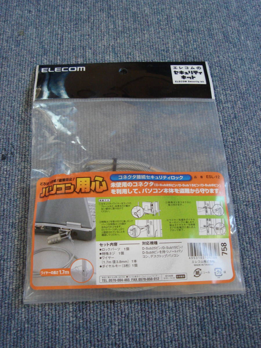新品 未使用　ELECOM マルチコードセキュリティロック ESL-12　ジャンク扱い 