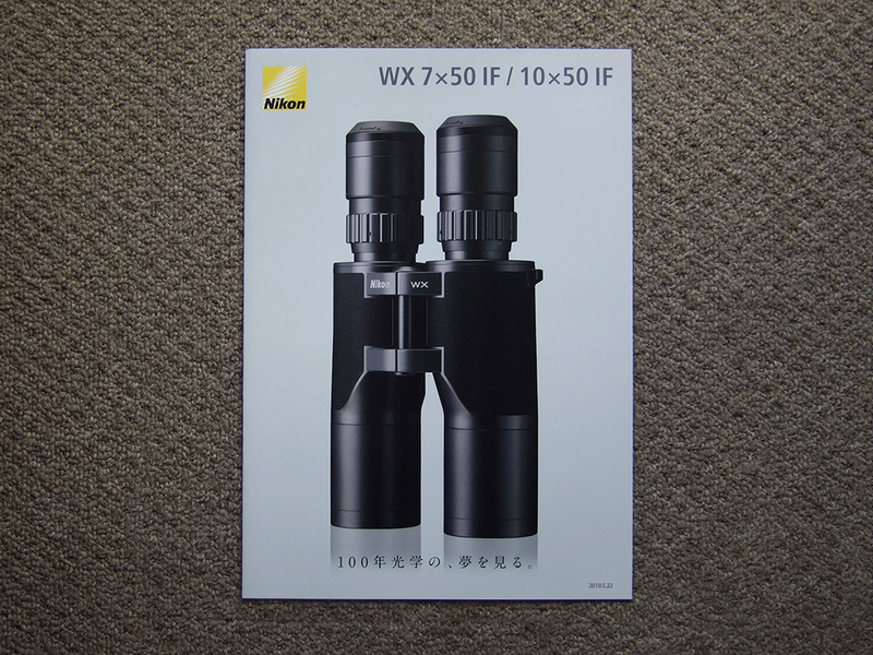 【カタログのみ】Nikon WX 7×50 IF / 10×50 IF 2019.05 検 双眼鏡 nikkor