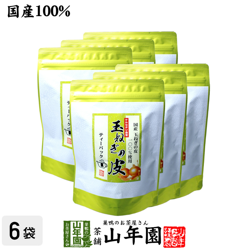 健康茶 玉ねぎの皮茶 2g×30パック×6袋セット ティーパック 北海道産 国産 タマネギ オニオンスープ 送料無料