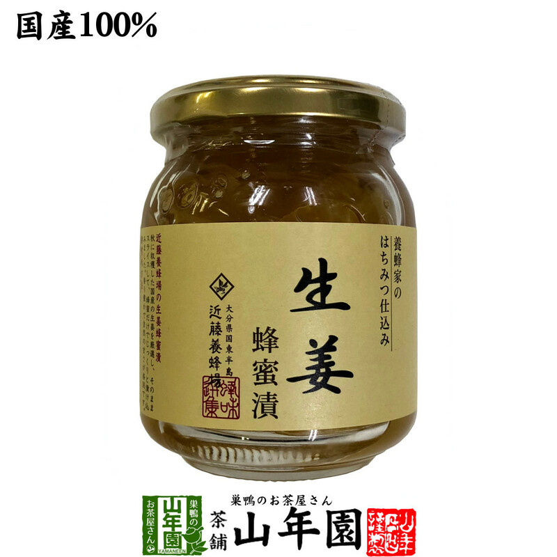 健康食品 国産生姜 養蜂家のはちみつ仕込み 生姜蜂蜜漬け 280g 送料無料