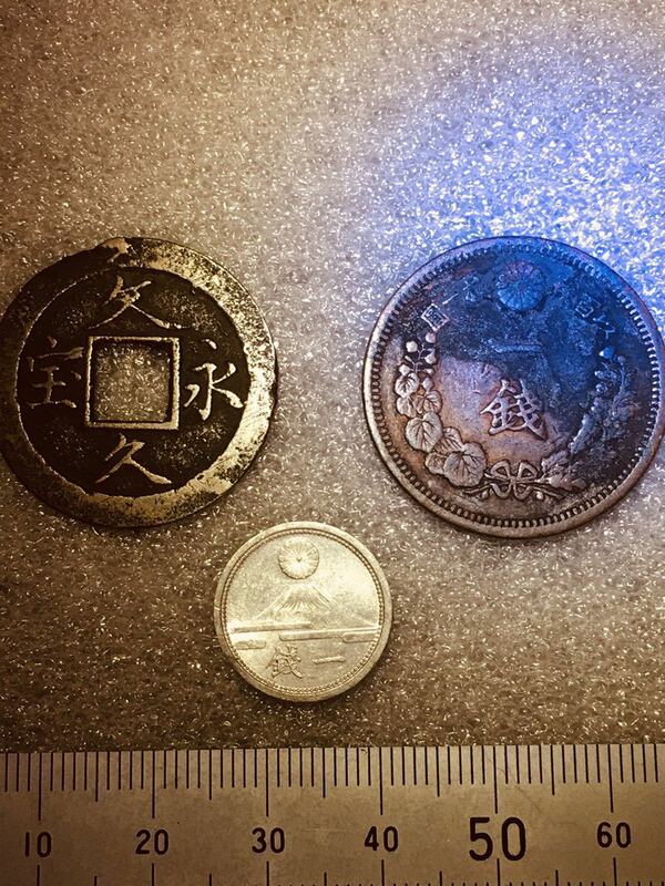 日本古銭　文永久寶(珍版希少) “寶”から“宝”、一銭など三枚