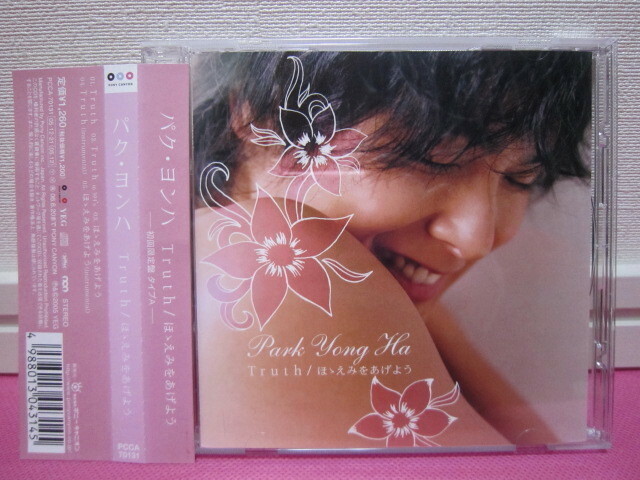 K-POP♪ パク・ヨンハ「Truth/ほゝえみをあげよう」初回限定盤タイプA 日本盤CD 美品！廃盤！希少品！